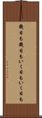 幾日も幾日も Scroll