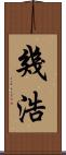 幾浩 Scroll