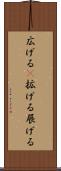 広げる(P) Scroll