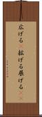 広げる(P) Scroll