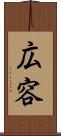 広容 Scroll