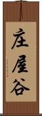 庄屋谷 Scroll