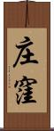 庄窪 Scroll