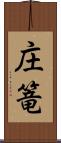 庄篭 Scroll