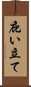庇い立て Scroll