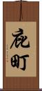 庇町 Scroll