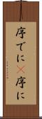 序でに(P) Scroll