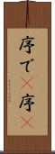 序で(P) Scroll