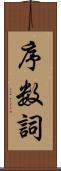 序数詞 Scroll