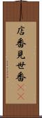 店番 Scroll