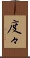度々 Scroll