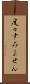 度々すみません Scroll