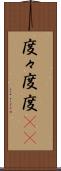度々 Scroll