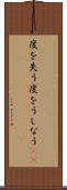 度を失う Scroll