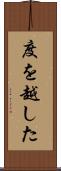 度を越した Scroll