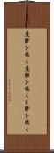 度肝を抜く Scroll