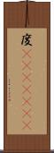 度(ateji)(rK) Scroll