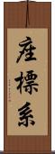 座標系 Scroll