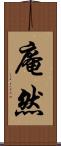 庵然 Scroll