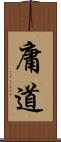 庸道 Scroll