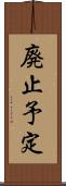 廃止予定 Scroll