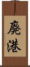 廃港 Scroll