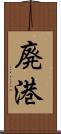 廃港 Scroll