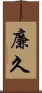 廉久 Scroll