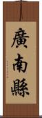 廣南縣 Scroll