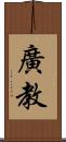 廣教 Scroll
