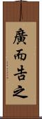 廣而告之 Scroll