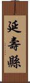 延壽縣 Scroll