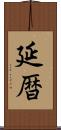 延暦 Scroll