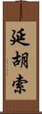 延胡索 Scroll