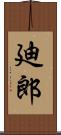 廸郎 Scroll