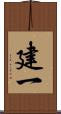 建一 Scroll