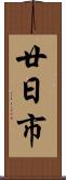 廿日市 Scroll