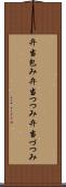 弁当包み Scroll