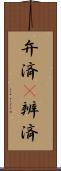 弁済(P) Scroll