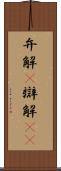 弁解(P) Scroll