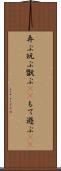 弄ぶ Scroll