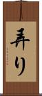 弄り Scroll