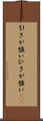 引きが強い Scroll