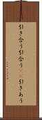 引き合う Scroll