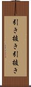 引き抜き Scroll