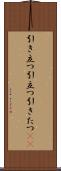 引き立つ Scroll