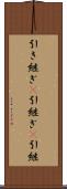 引き継ぎ(P) Scroll