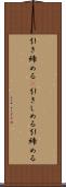 引き締める(P) Scroll