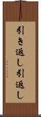 引き返し Scroll