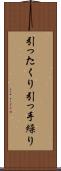 引ったくり Scroll